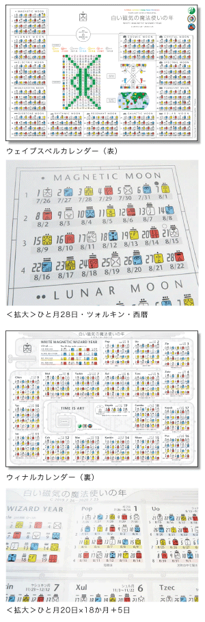 13の月の暦 A3