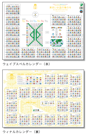 13の月の暦 A3