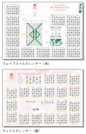 13の月の暦 A3