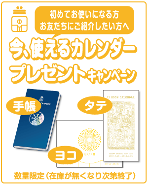 今、使えるカレンダープレゼントキャンペーン