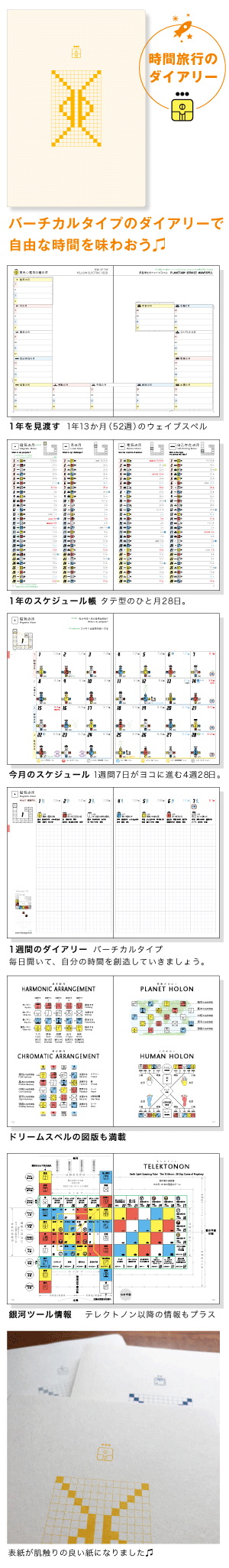 13の月の暦 ダイアリー