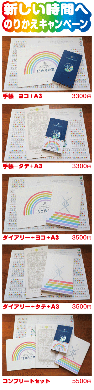 13の月の暦 A3