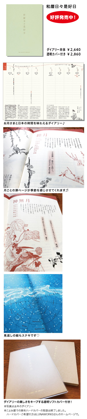 和暦日々是好日 2020年版