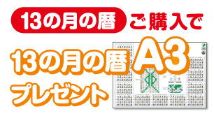 A3プレゼントキャンペーン秋