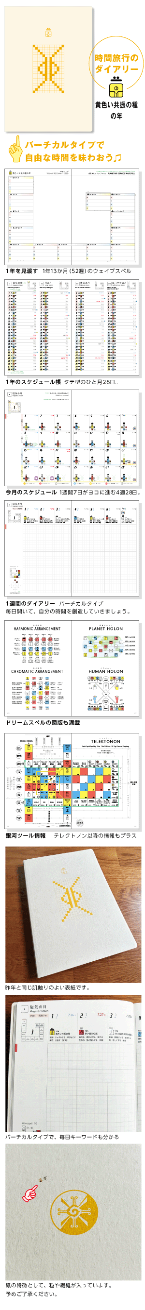 13の月の暦 ダイアリー