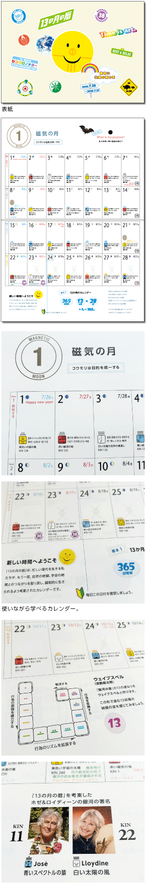 13の月の暦 ヨコ