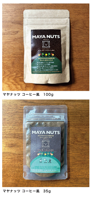 マヤナッツコーヒー風